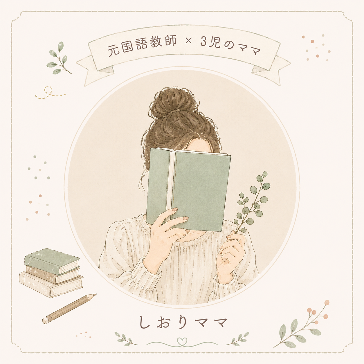 プロフィール